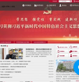 山东泰山管理研修学院