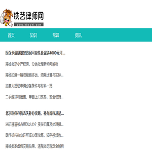 铁艺律师网