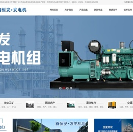保定市恒发发电设备有限公司