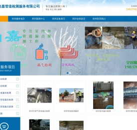 郑州尚嘉管道检测,郑州消防漏水检测,郑州室内测漏水,郑州暖气漏水检测