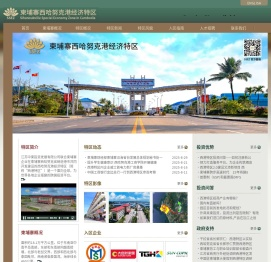 柬埔寨西哈努克港经济特区