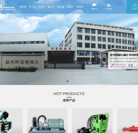 温州市阿思顿液压设备有限公司
