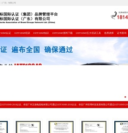 德标国际认证（广东）有限公司