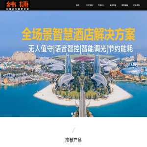 佛山智慧酒店,rcu,佛山智能酒店系统,佛山酒店客房智能系统,佛山酒店客控系统,酒店客控,酒店智能化,智慧酒店系统方案,佛山酒店智能系统,智慧酒店解决方案,酒店房控系统,酒店rcu,智慧酒店方案,rcu客控系统