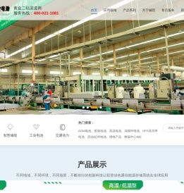 双登蓄电池
