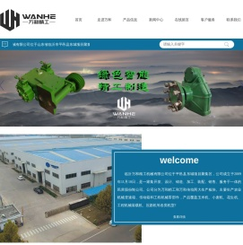 临沂万和精工机械有限公司