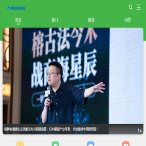 中医健康网