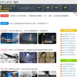 最新UFO事件