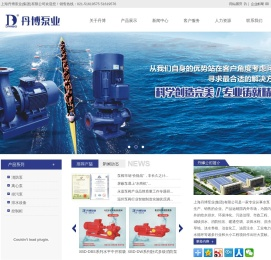上海丹博泵业(集团)有限公司