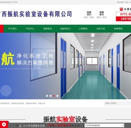广西振航实验室设备有限公司