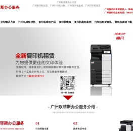 广州欧菲斯办公服务