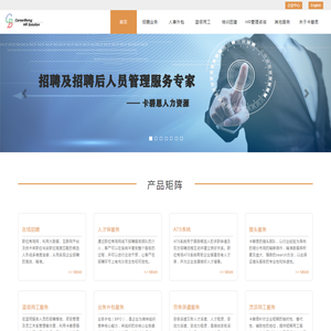 卡碧恩人力资源