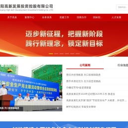 绵阳高新发展投资控股有限公司