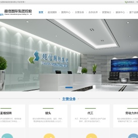 超信国际集团控股有限公司