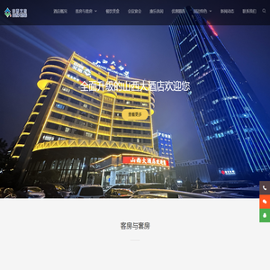 山西大酒店