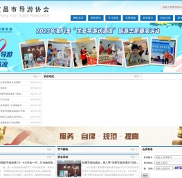宜昌市导游协会