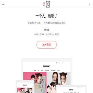 不用编程做APP和响应式网站