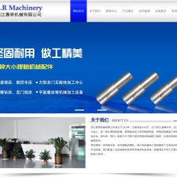 浙江赛荣机械有限公司