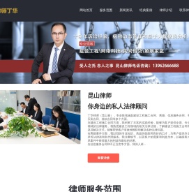 昆山律师
