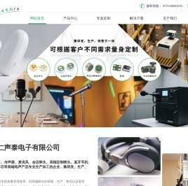 咪头定制生产厂家仁声泰
