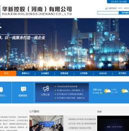 华新控股（河南）有限公司