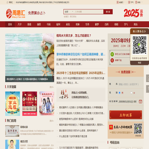 免费算命网,生辰八字,宝宝取名,生肖星座,周易六爻占卜,婚姻测算,在线起名打分