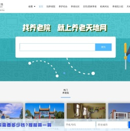 养老院,敬老院,老年公寓
