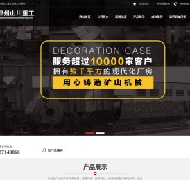 砂石破碎机
