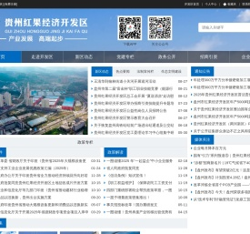 贵州红果经济开发区