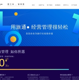 旅通软件旅行社ERP
