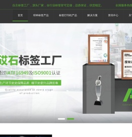 特种不干胶标签