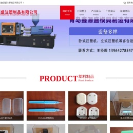 青岛塑料制品