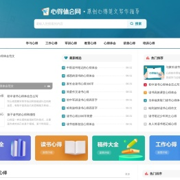 心得体会网