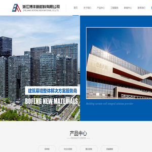 浙江博丰新材料有限公司