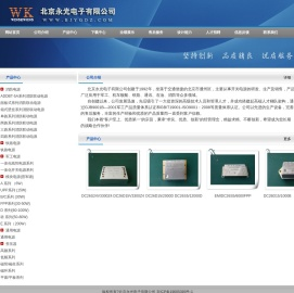 北京永光电子有限公司