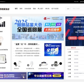阿拉丁网上照明展