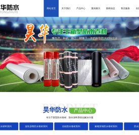 潍坊昊华防水材料有限公司