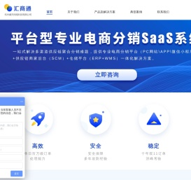 汇商通电商分销系统软件