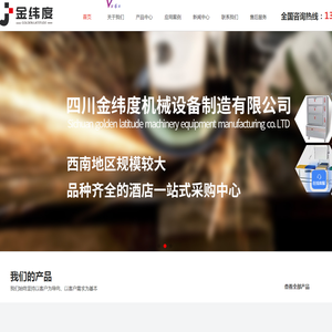 [金纬度]提供成都厨房,商用,食堂设备