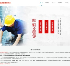 汉语房屋修缮中心