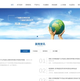 江苏苏净集团有限公司