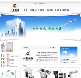 诸暨一来机械有限公司