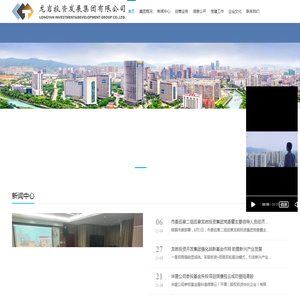 龙岩投资发展集团有限公司