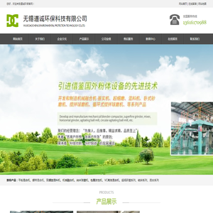 球磨机,干粉混合机,卧式螺带混合机,机械融合机,包覆改性机-无锡道诚环保科技有限公司