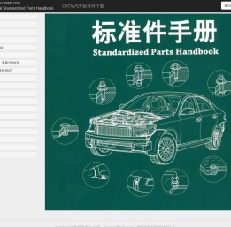 标准件手册