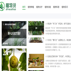 植物说