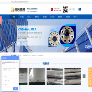 哈氏合金_哈氏高温合金_精密合金价格_镍基高温合金_上海壮美金属制品有限公司