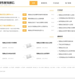 星灯网络视频通信技术有限公司