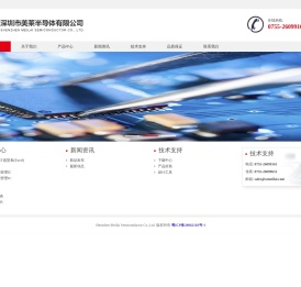 深圳市美莱半导体有限公司