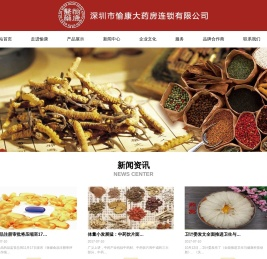 深圳市愉康大药房连锁有限公司